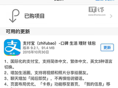 支付宝iPhone版近日又更新到了9.2.1功能