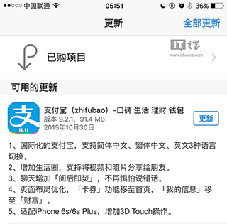 支付宝iPhone版9.2.1更新：只换了双十一图标？