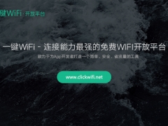 一键WIFI开放平台 专注实现一键免费连接WiFi