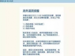 色情网站草榴社区受到攻击会员信息泄露