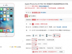 天猫预售的iPhone6s所有型号和颜色版本均比京东便宜