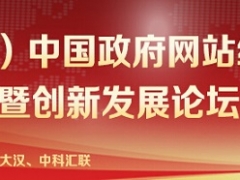 厦门思明区政府网站荣获全国区县政府网站绩效评估第一名