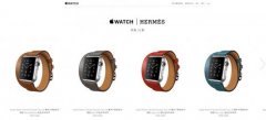 爱马仕版Apple Watch终于亮相官网