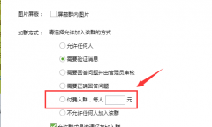 腾讯全面开放付费入QQ群功能