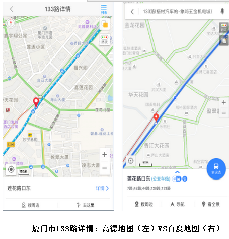 公交导航大PK：高德地图百度地图谁给力