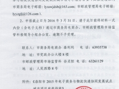 洛阳市电子商务与物流快递协同发展试点城市项目即日起开始征集