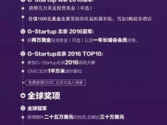 腾讯创业携手G-Startup创新创业大赛