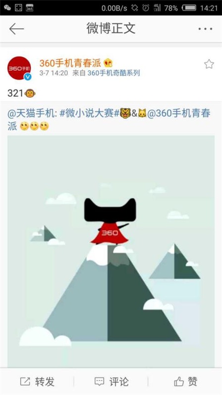 360手机: 360手机将与天猫合作 3月21日正式公布！