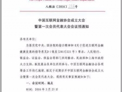 中国互联网金融协会3月25日挂牌