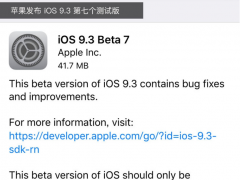 苹果发布iOS9.3第七个测试版