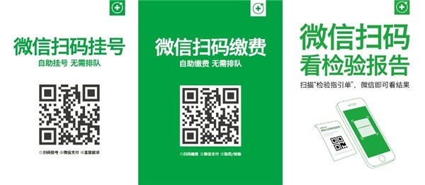 微信携手全国230家医院上线“微信支付健康月”活动