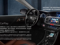 新一代本田雅阁上市 搭载苹果CarPlay