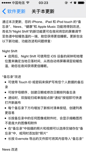 iOS 9.3正式版开始推送：四大功能更新