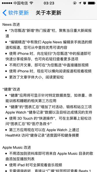 iOS 9.3正式版开始推送：四大功能更新