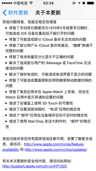 iOS 9.3正式版开始推送：四大功能更新