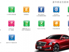 新款凯迪拉克ATS-L首次配备APPLE CarPlay系统