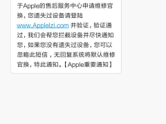 利用短信盗取未解锁的苹果手机Apple ID