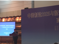中国制造2025与浙江机器人产业（应用）发展高峰论坛在宁波举行