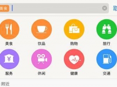 苹果iOS 9.3地图功能更丰富