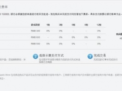 苹果官网推出信用卡12期免息免手续费优惠服务