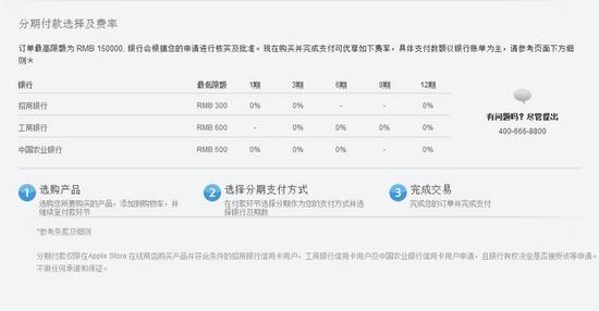 免息免手续费 苹果官网再推分期服务 