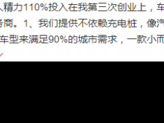 汽车之家创始人李想称汽车之家私有化别问我