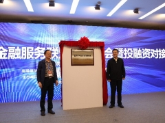 重庆市科技金融服务联盟成立