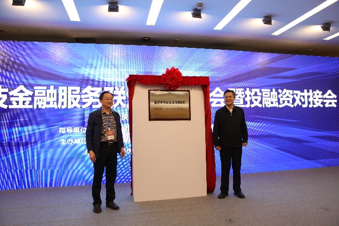  重庆市科技金融服务联盟