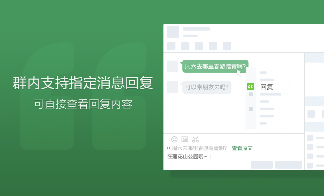 群内支持指定消息回复，可直接查看回复内容