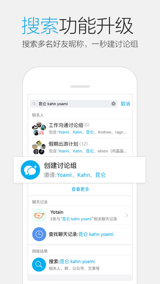 iPhone版手机QQ v6.3.3