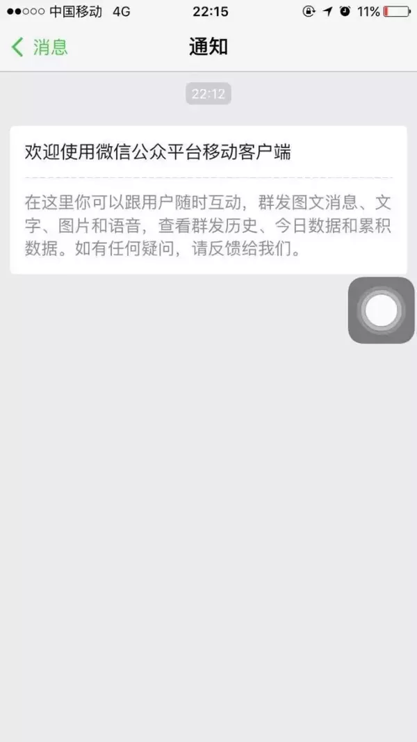 腾讯开启微信公众平台iPhone版的内测