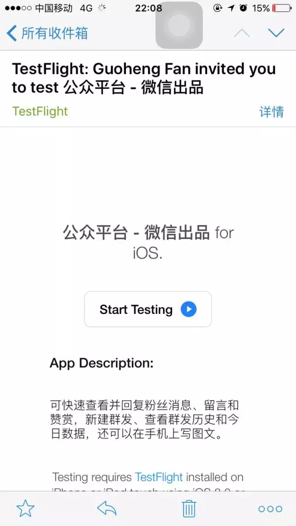 腾讯开启微信公众平台iPhone版的内测