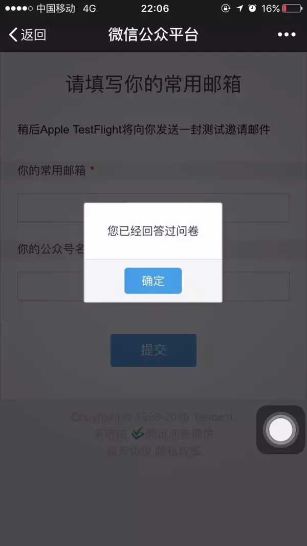 腾讯开启微信公众平台iPhone版的内测