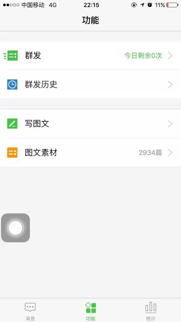 腾讯开启微信公众平台iPhone版的内测