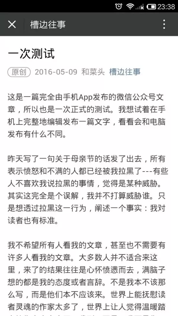 腾讯开启微信公众平台iPhone版的内测