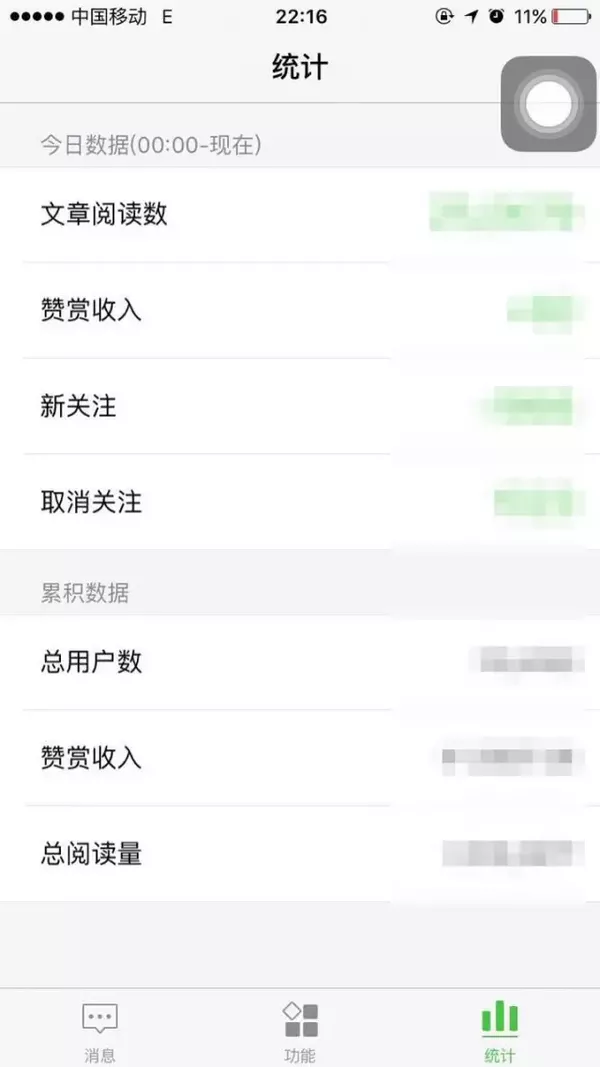 腾讯开启微信公众平台iPhone版的内测