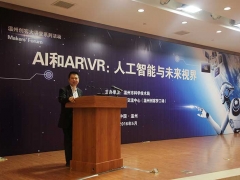 温州创客大讲堂聚焦AI和AR/VR：人工智能与未来视界