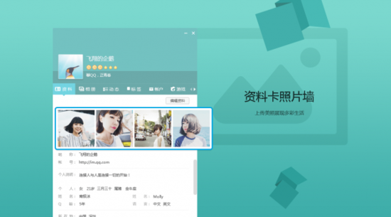 QQ PC版 8.3