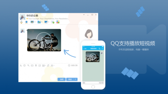 QQ PC版 8.3