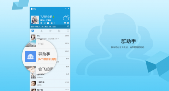 QQ PC版 8.3