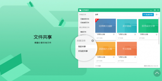 QQ PC版 8.3