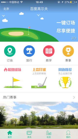 百度高尔夫APP