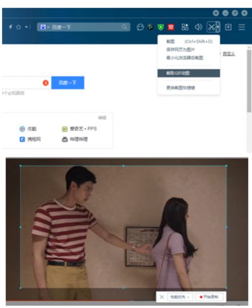 百度浏览器截取Gif动图