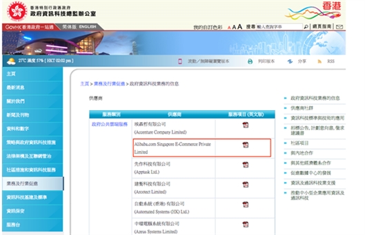阿里云成为香港政府公共云计算供应商