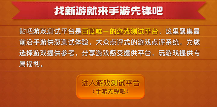 百度贴吧正式上线游戏测试平台