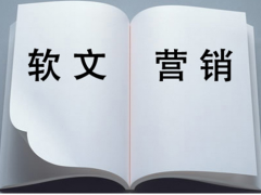 衡量软文推广效果的标准 在百度首页展示