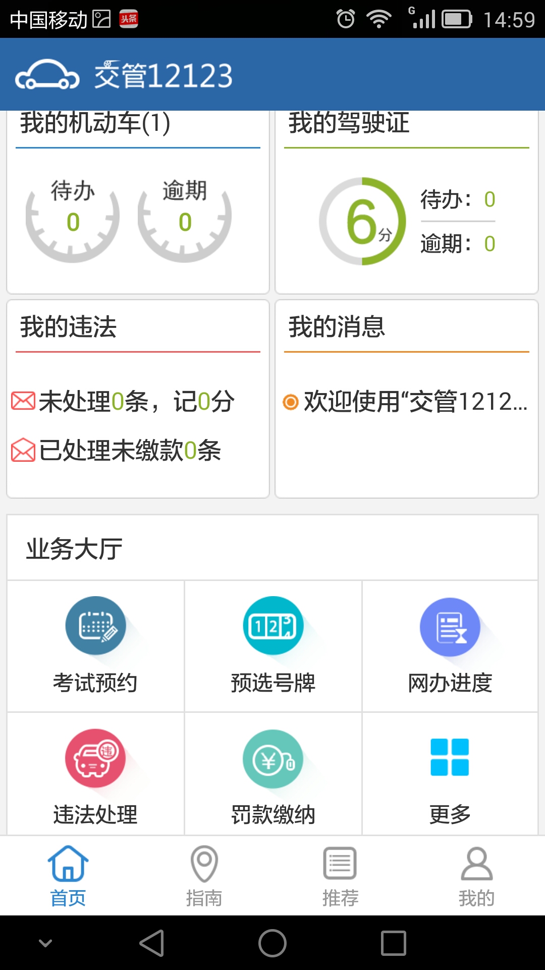 贵州省“交管12123”手机APP