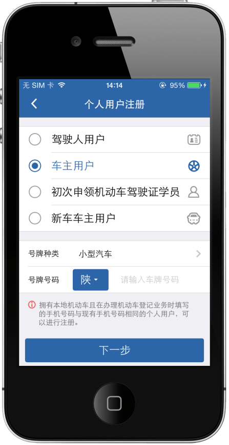 贵州省“交管12123”手机APP