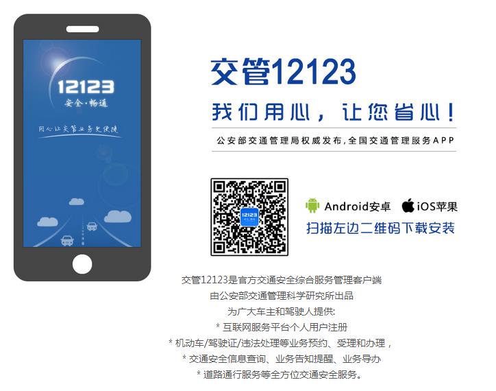 贵州省“交管12123”手机APP