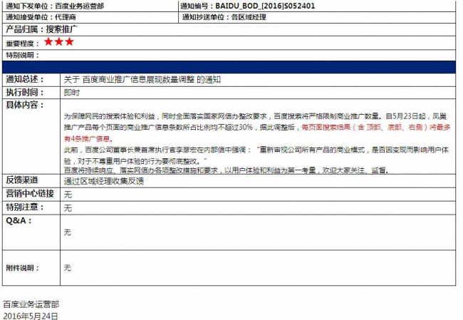 百度推广整改推动软文营销推广行业发展